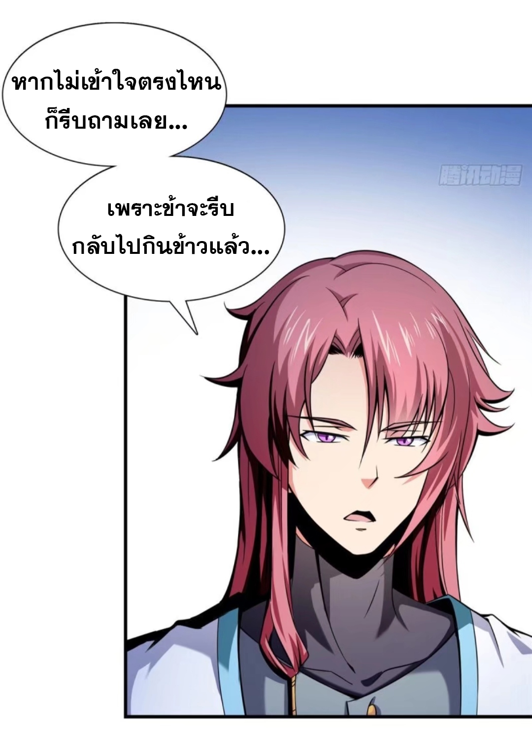 Library Of Heaven's Path ตอนที่ 20 หน้า 12