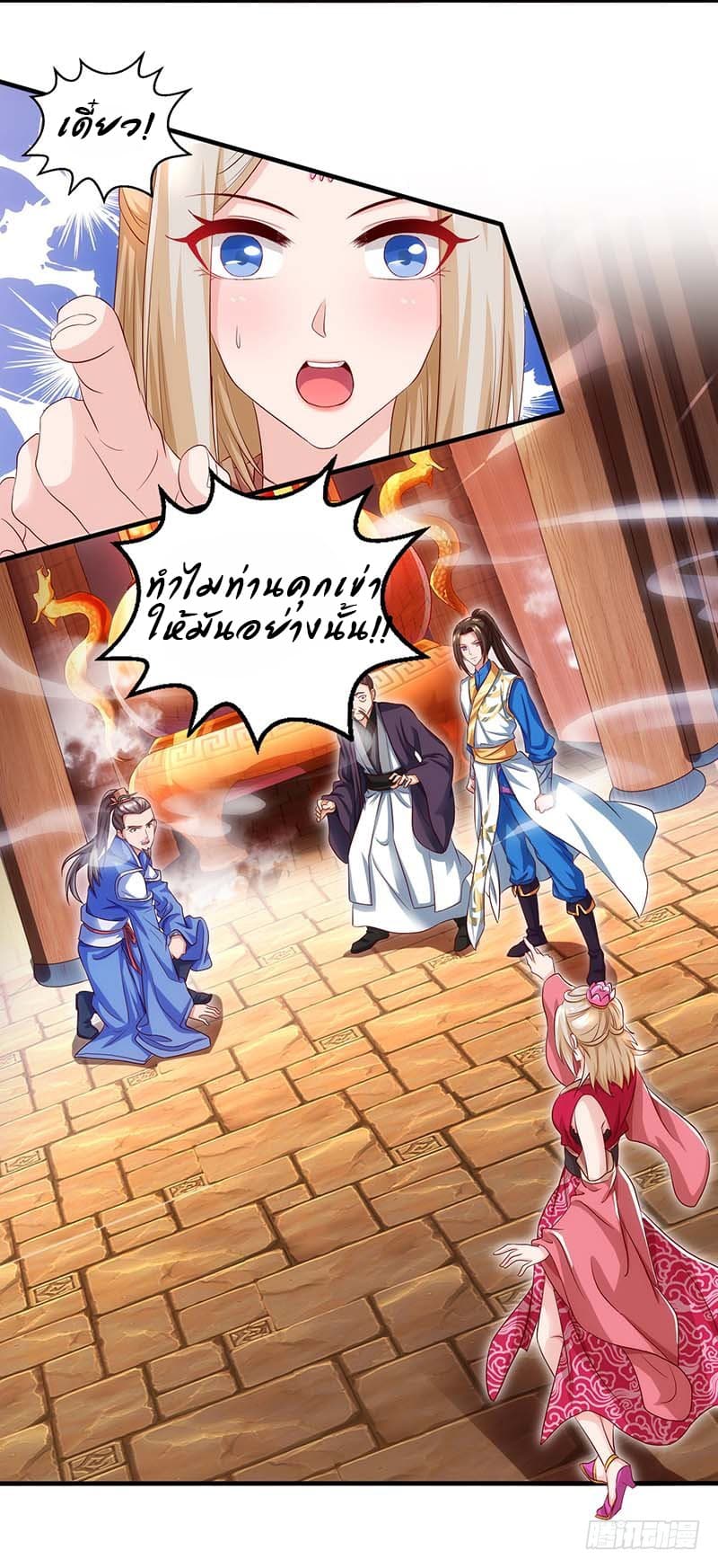 Dominate The Three Realms ตอนที่ 27 หน้า 16