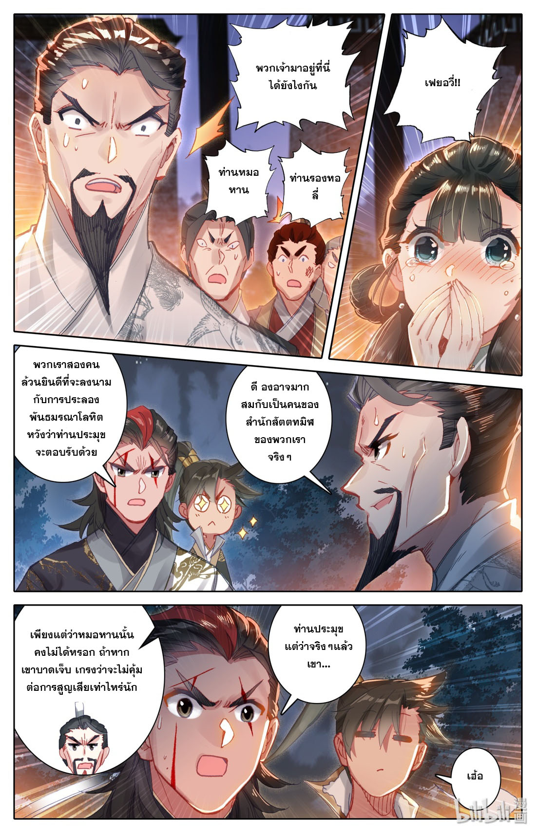 A record of a mortal's journey to immortality(ทันจีน) ตอนที่ 34 หน้า 8