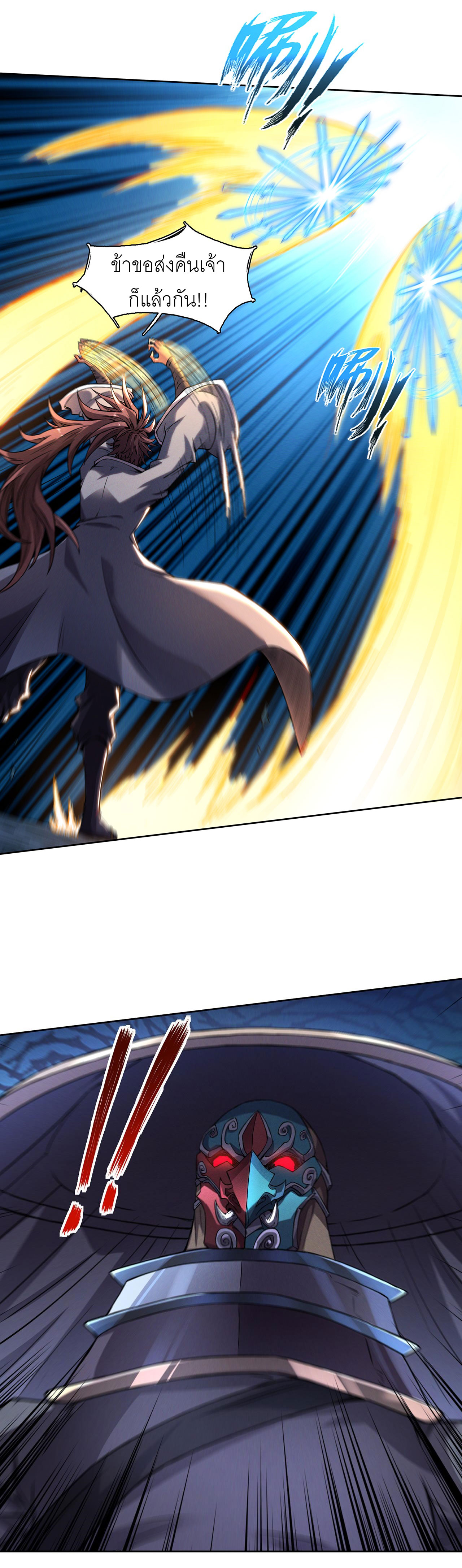 จักรพรรดิดาบ ผู้พิชิตฟ้าทะลายสวรรค์ ตอนที่ 7 หน้า 20