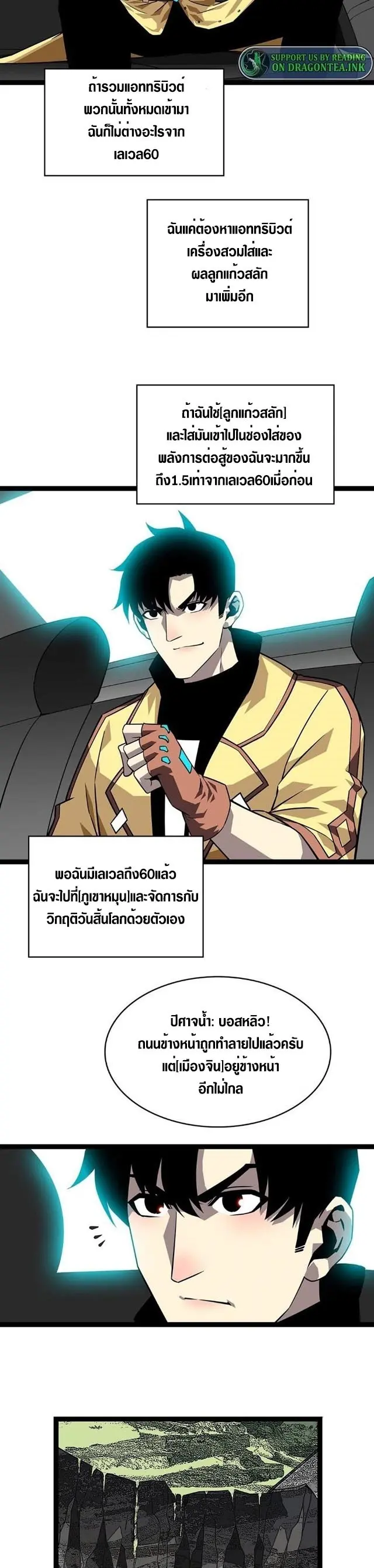 [จบ] เริ่มต้นใหม่ด้วยการเล่นเกมอย่างจริงจัง - It All Starts With Playing Game Seriously ตอนที่ 118 หน้า 19