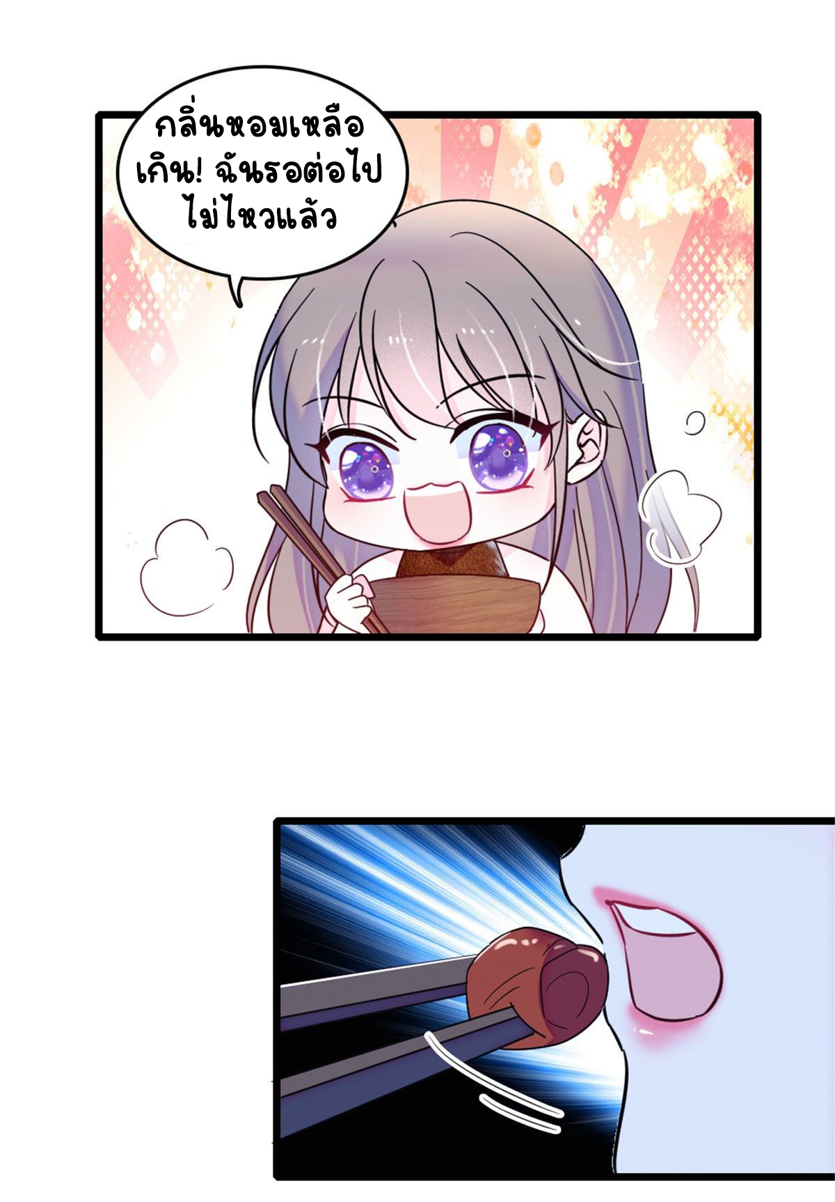 Romance In The Beast World ตอนที่ 33 หน้า 14