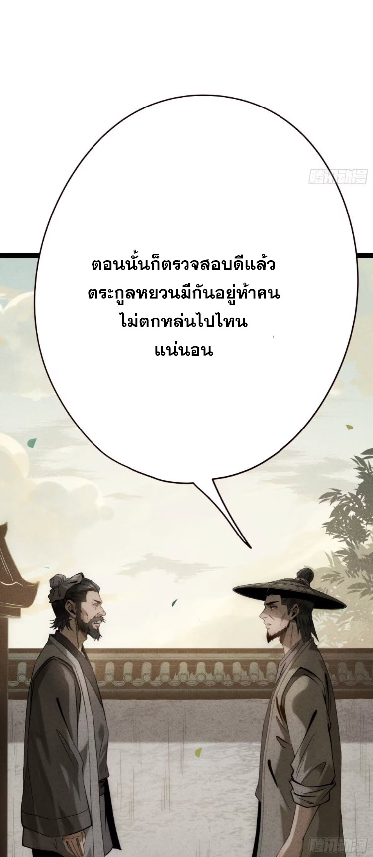 ตระกูลเซียนแห่งกระจกลึกลับ ตอนที่ 8 หน้า 35