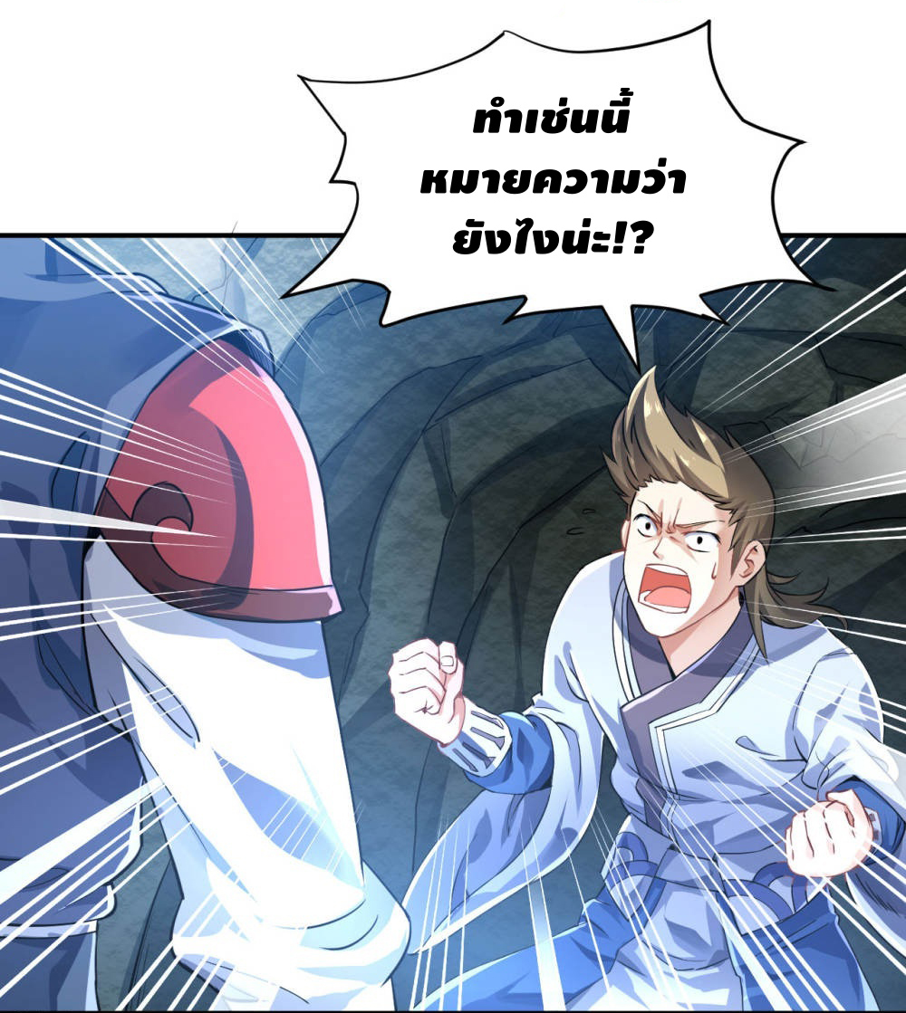 Martial Emperor ตอนที่ 10 หน้า 22