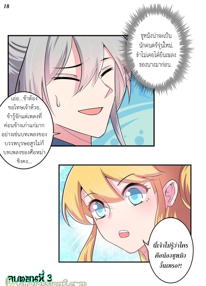 Above All Gods เทพยุทธเหนือเทวะ ตอนที่ 3 หน้า 18