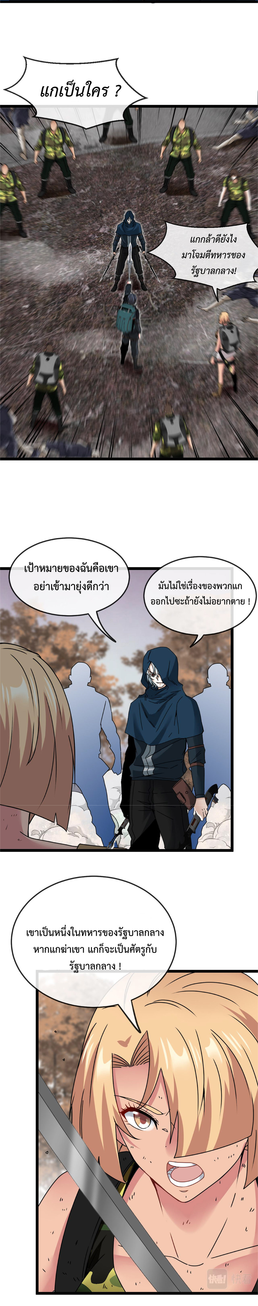 Super god system  ระบบสุดเทพ ตอนที่ 25 หน้า 21
