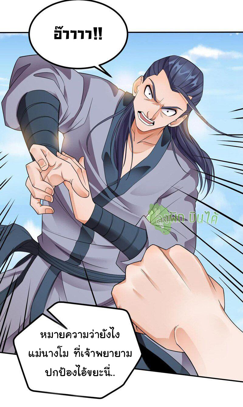 ETERNAL EMPEROR ตอนที่ 7 หน้า 9