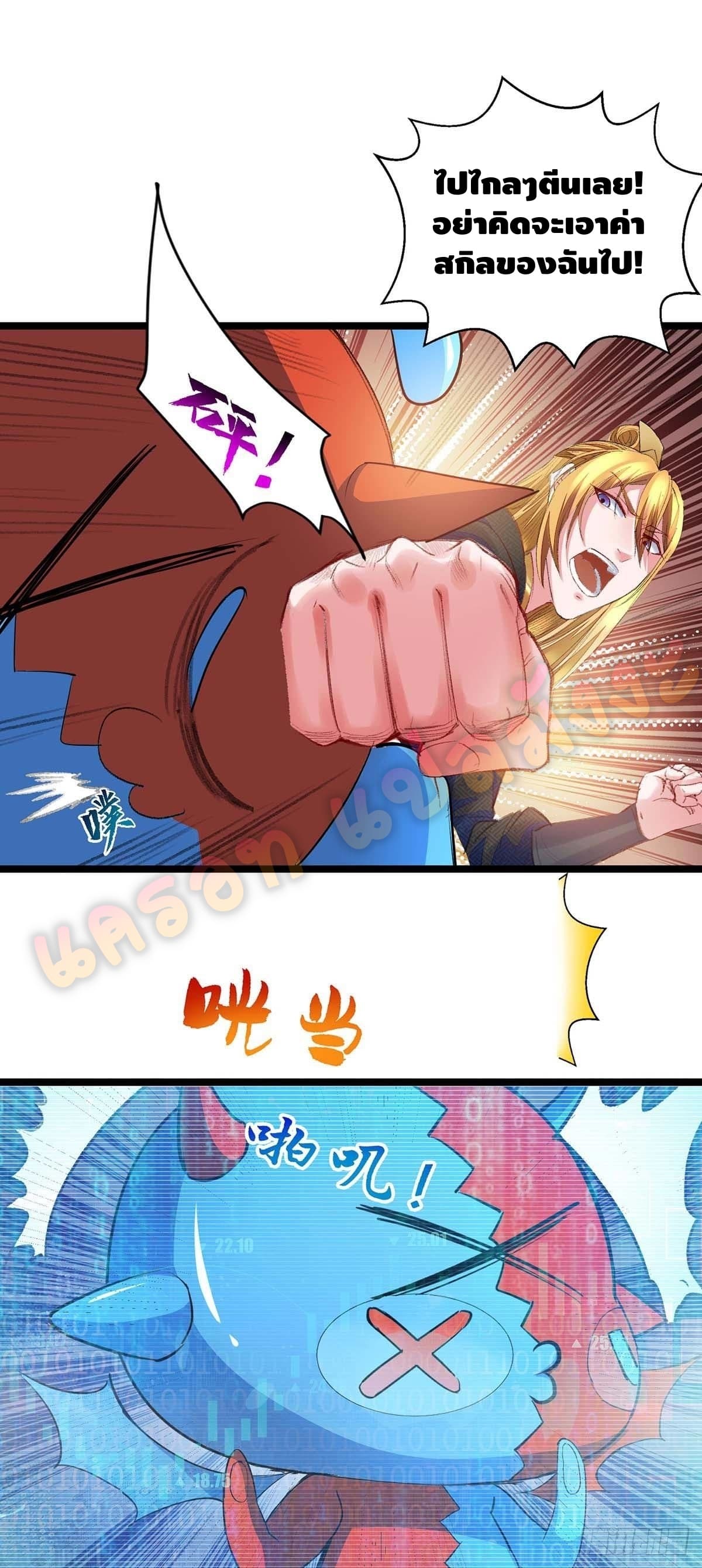 million skill points ตอนที่ 3 หน้า 24