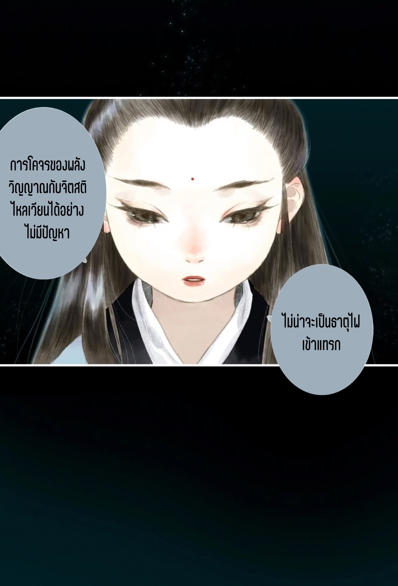 ปู้เทียนเกอ ลำนำแห่งผู้ล่องนภา ตอนที่ 4 หน้า 23