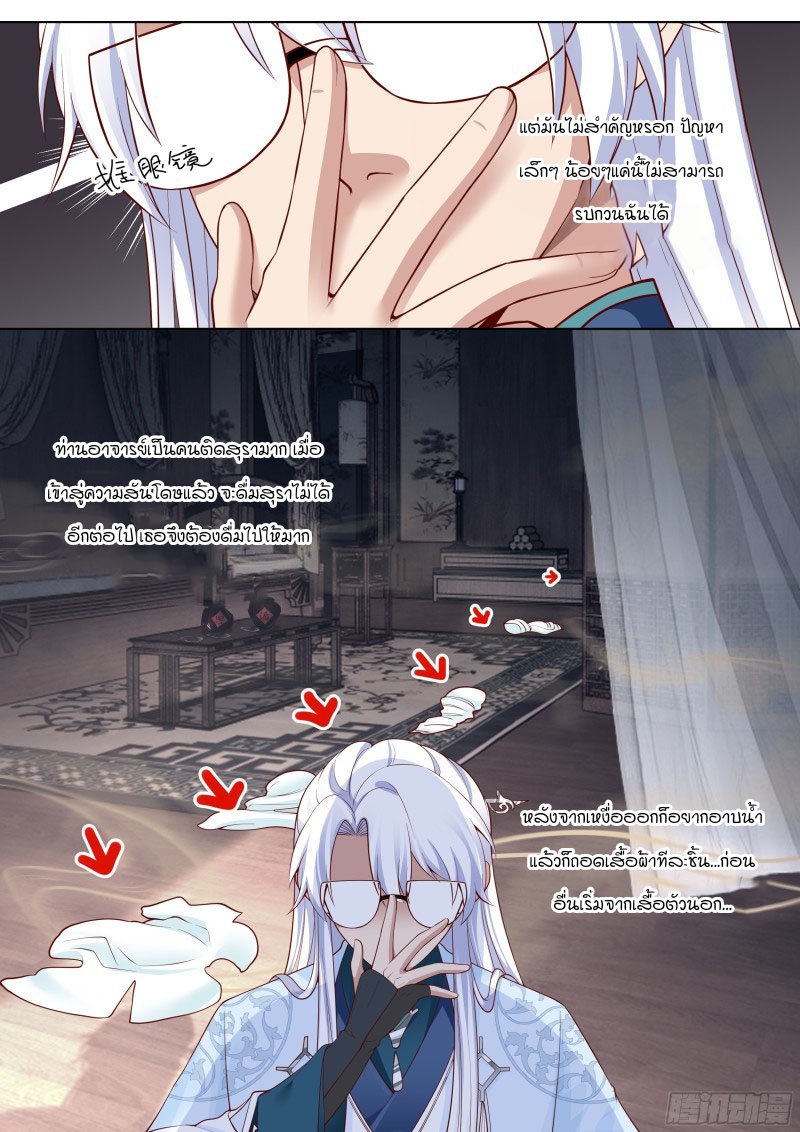 เกิดใหม่เป็นศิษย์พี่ใหญ่จอมวายร้ายกับเหล่าหญิงสาวยันเดเระ ตอนที่ 8 หน้า 8