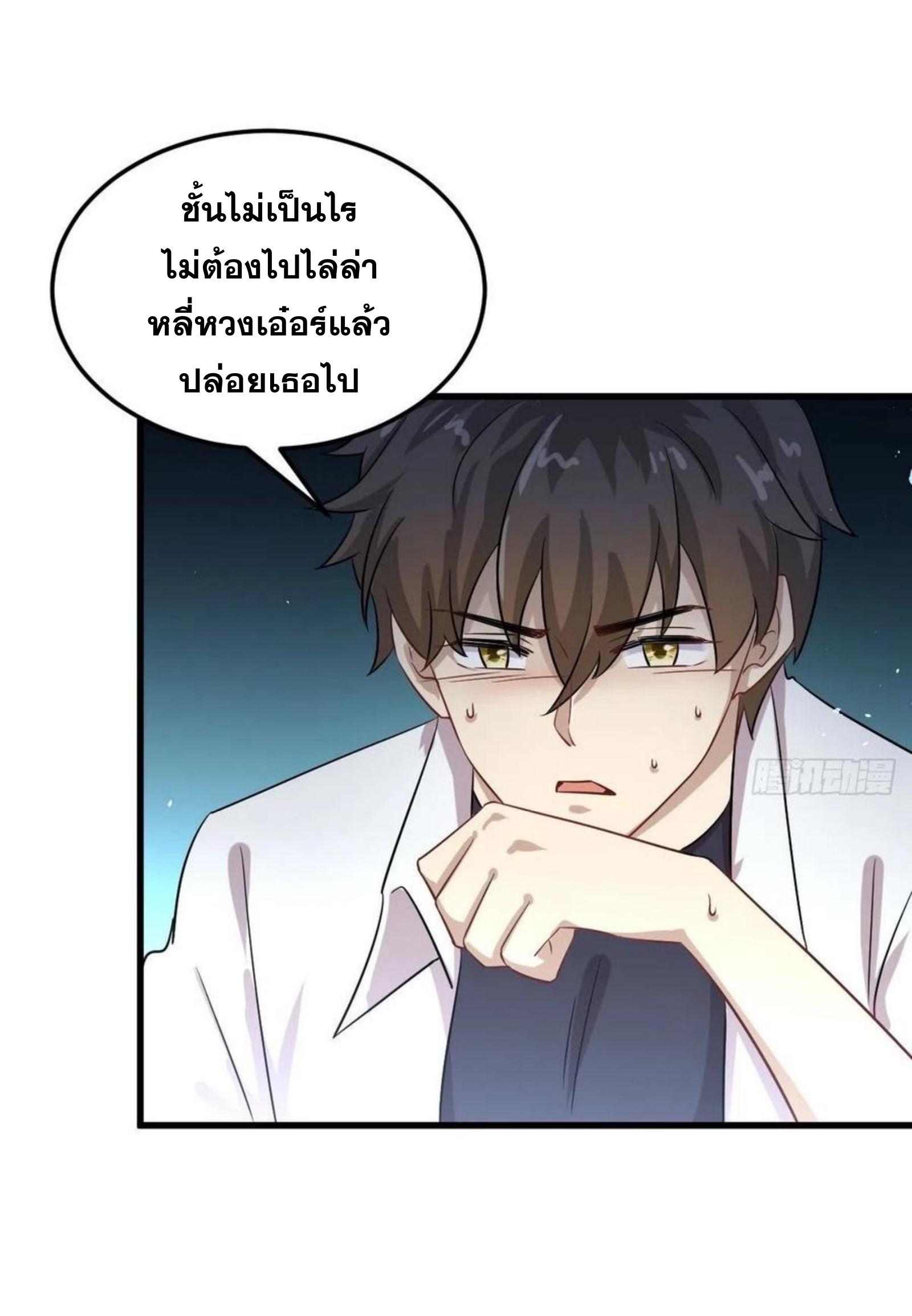 Immortal Swordsman in The Reverse World ข้าเซียนกระบี่ไม่เกาะสตรี ตอนที่ 181 หน้า 7