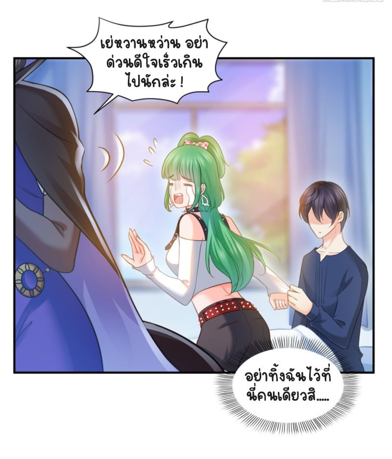 (ชนจีน)Perfect Secret Love The Bad New Wife Is a Little Sweet ตอนที่ 59 หน้า 27