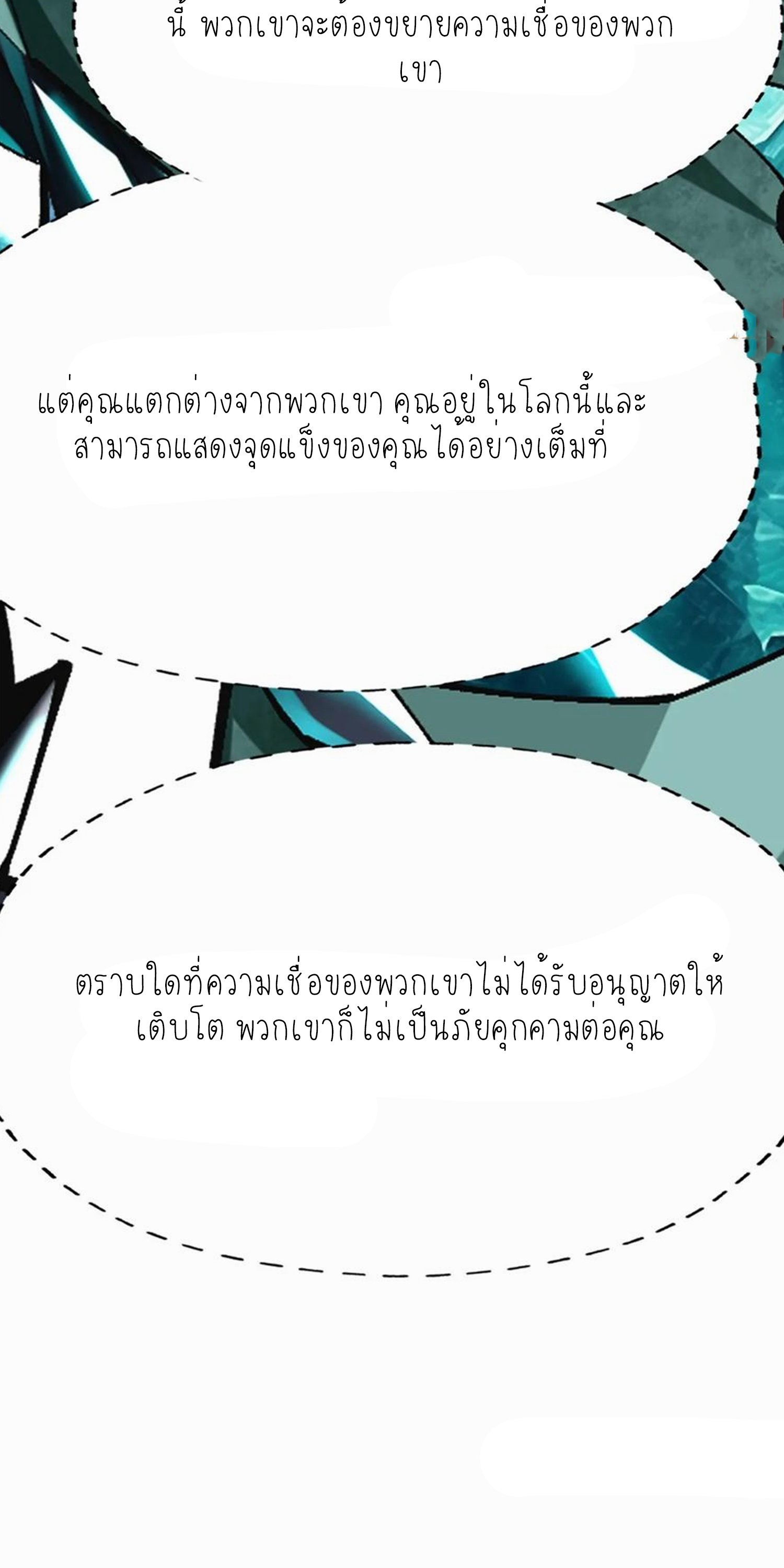 ไม่อยากเรียนทักษะ แห่งคำสาปเลย! ตอนที่ 86 หน้า 5