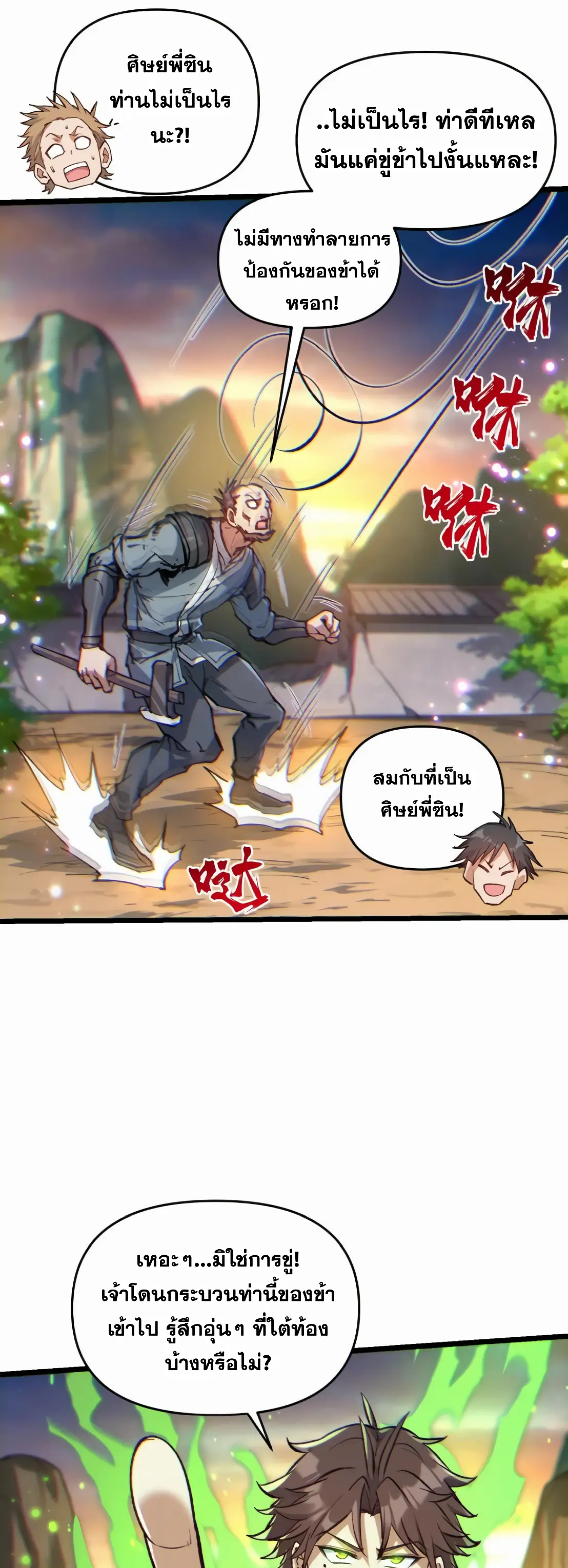 การบําเพ็ญเพียรเริ่มต้นจากการ ปลูกจักรพรรดินีปีศาจ ตอนที่ 4 หน้า 34