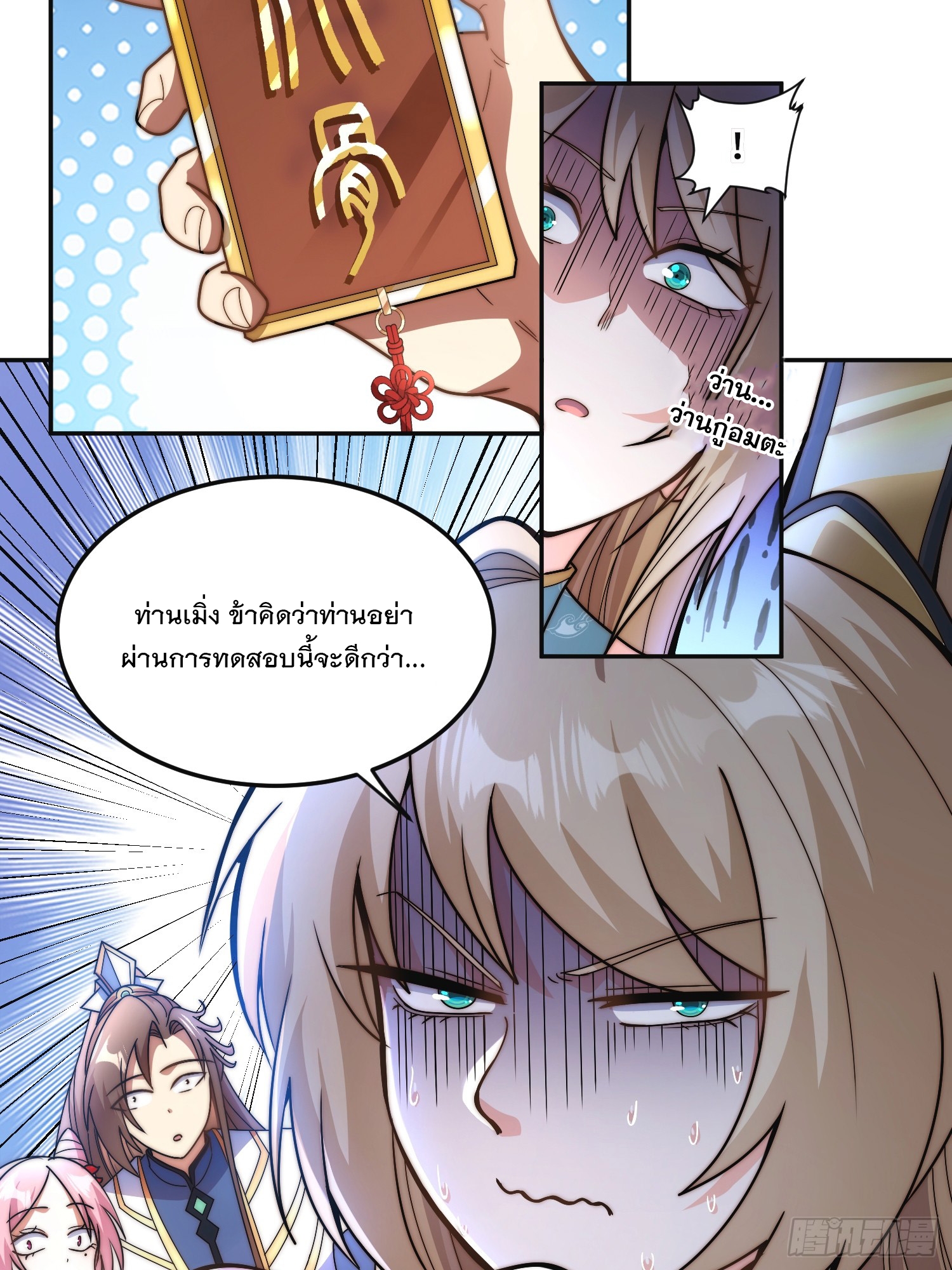 ระบบความแค้นของข้าX2 ตอนที่ 14 หน้า 31