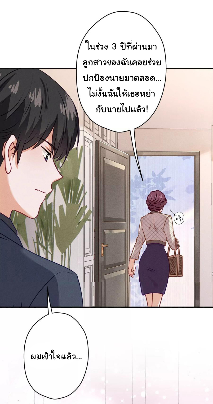 Lu Feng is the best son-in-law สุดยอดลูกเขย "ลู่เฟิง" ตอนที่ 192 หน้า 19