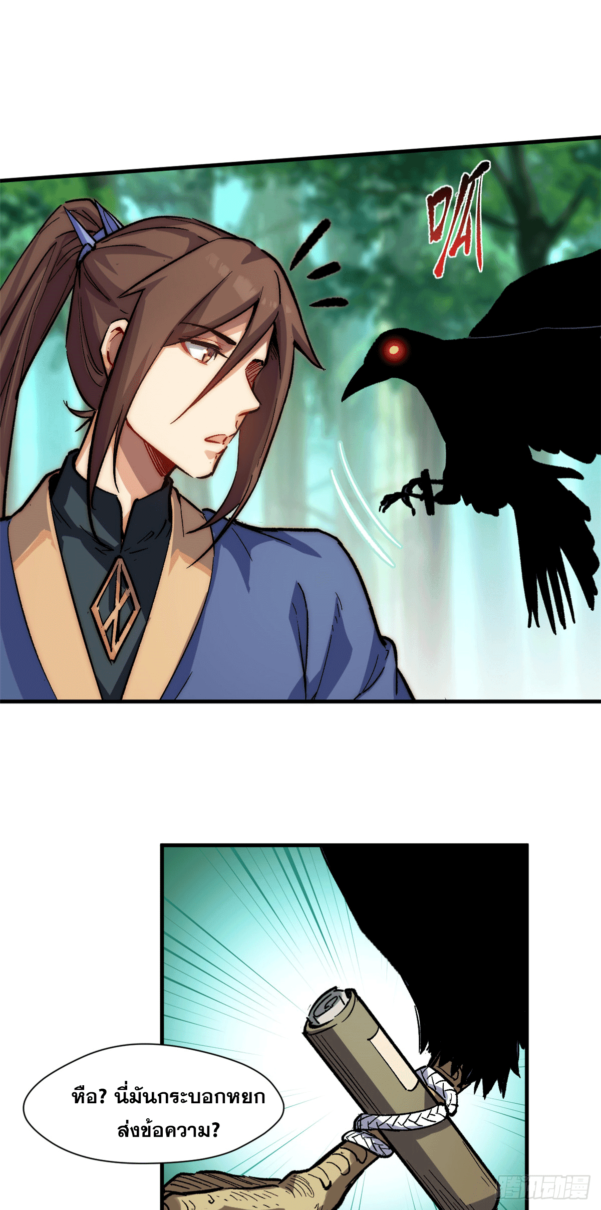 ระบบสุ่มดวงชะตา(ทันจีน) ตอนที่ 64 หน้า 17