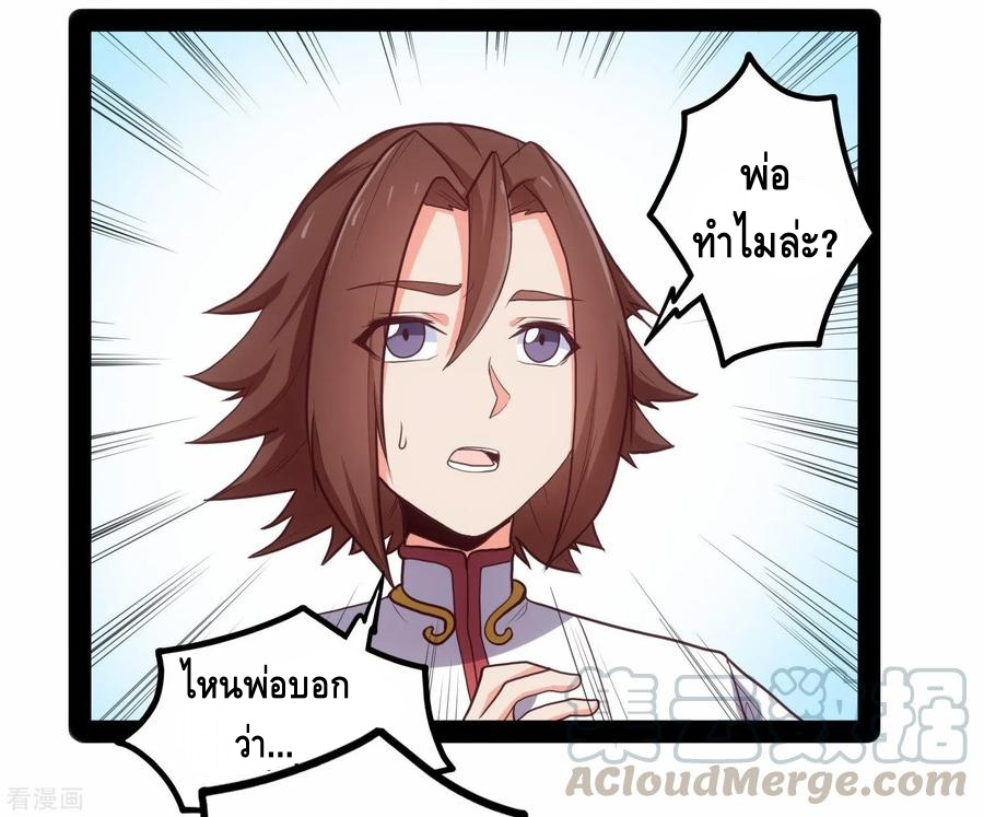 เหยียบย่ำแม่น้ำอมตะ ตอนที่ 86 หน้า 28