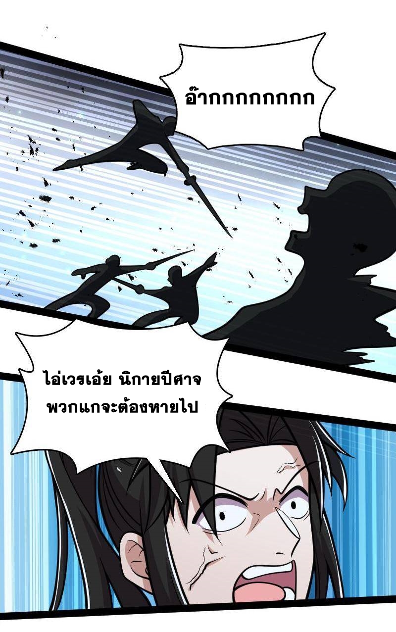 ชีวิตอันสันโดษของจักพรรดิ์หลินเกอ ตอนที่ 128 หน้า 36