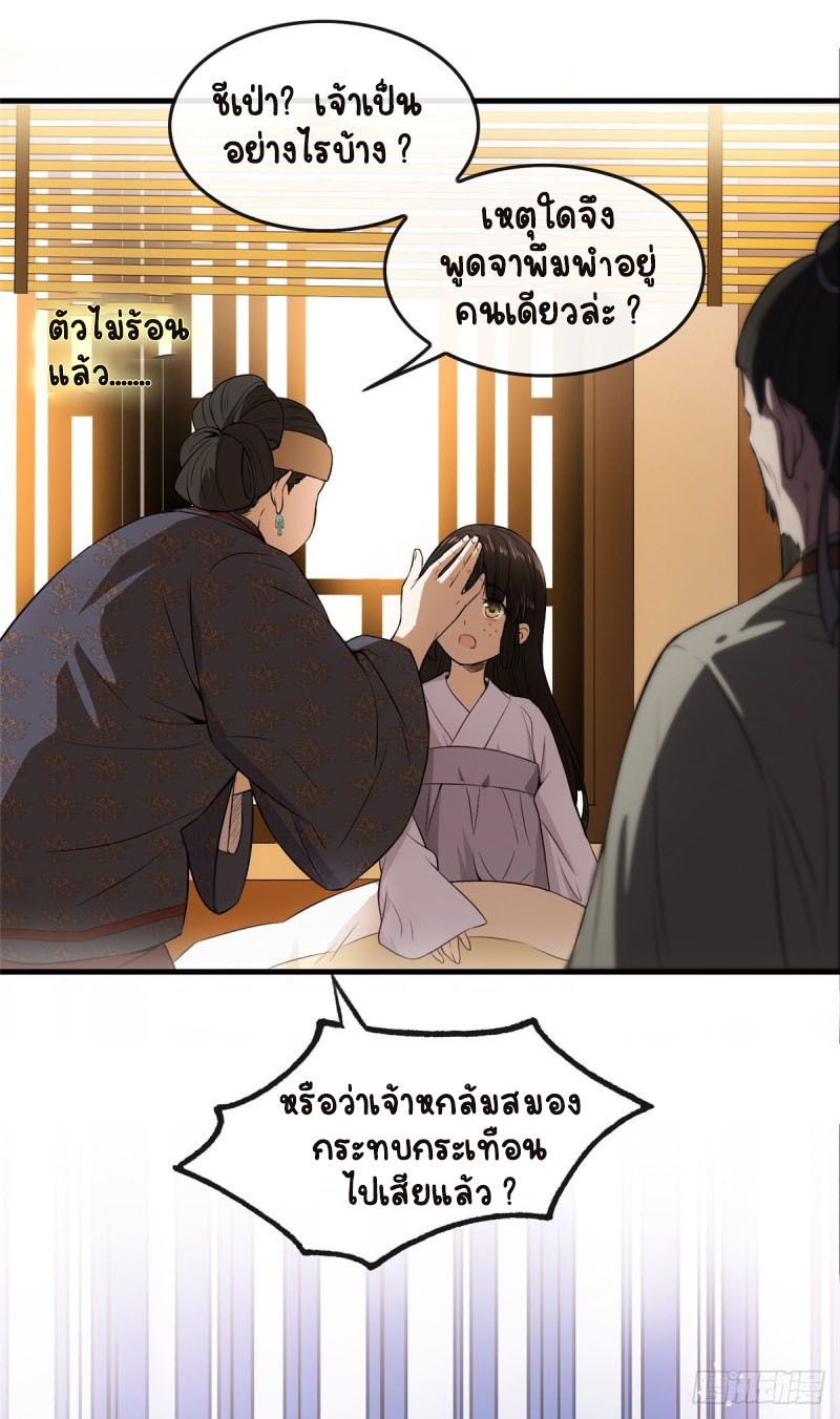 ปิ๊งรักทรราชจอมลวง ตอนที่ 2 หน้า 26