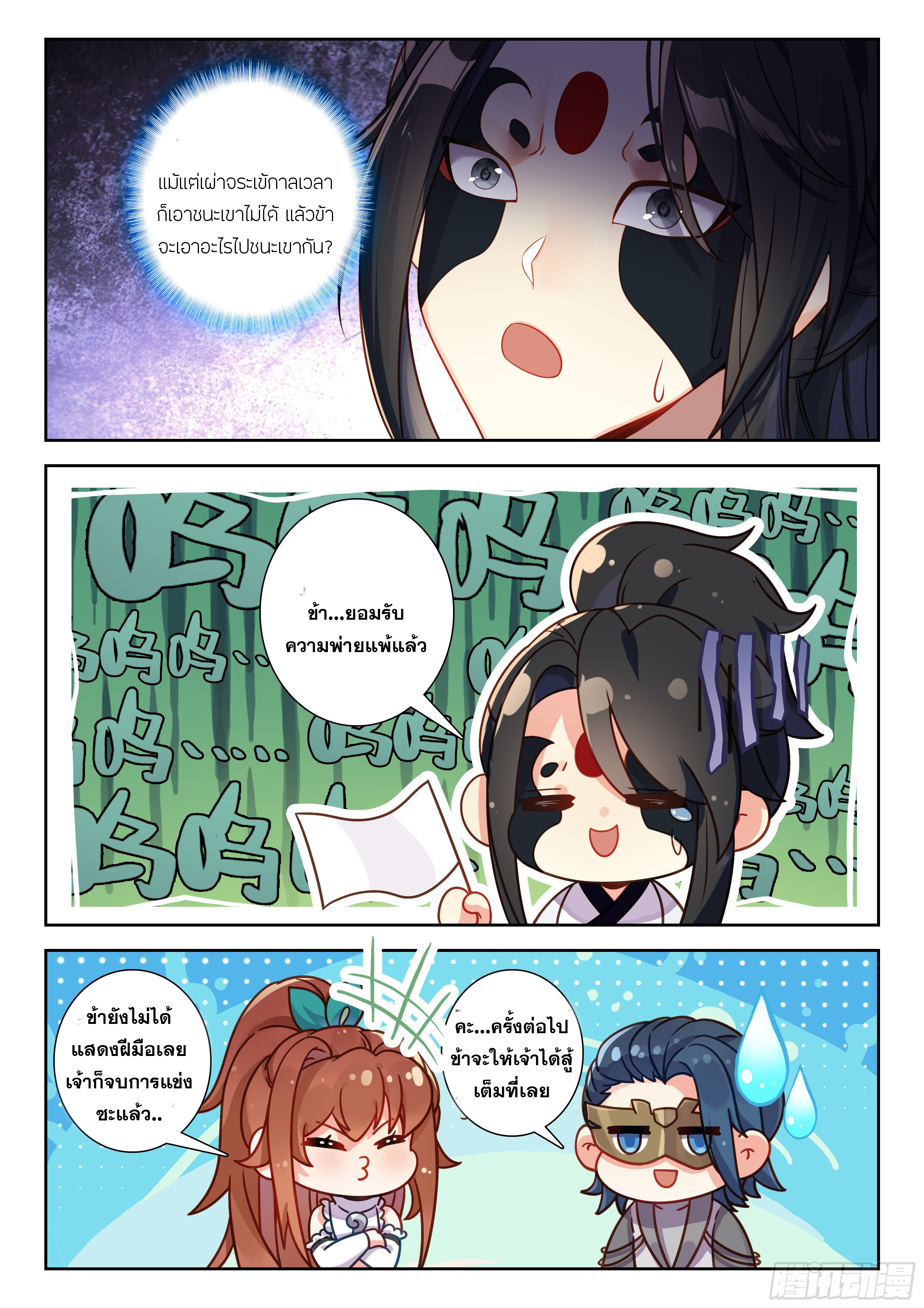 Douluo Dalu 5 - Rebirth of Tang san ตอนที่ 195 หน้า 16