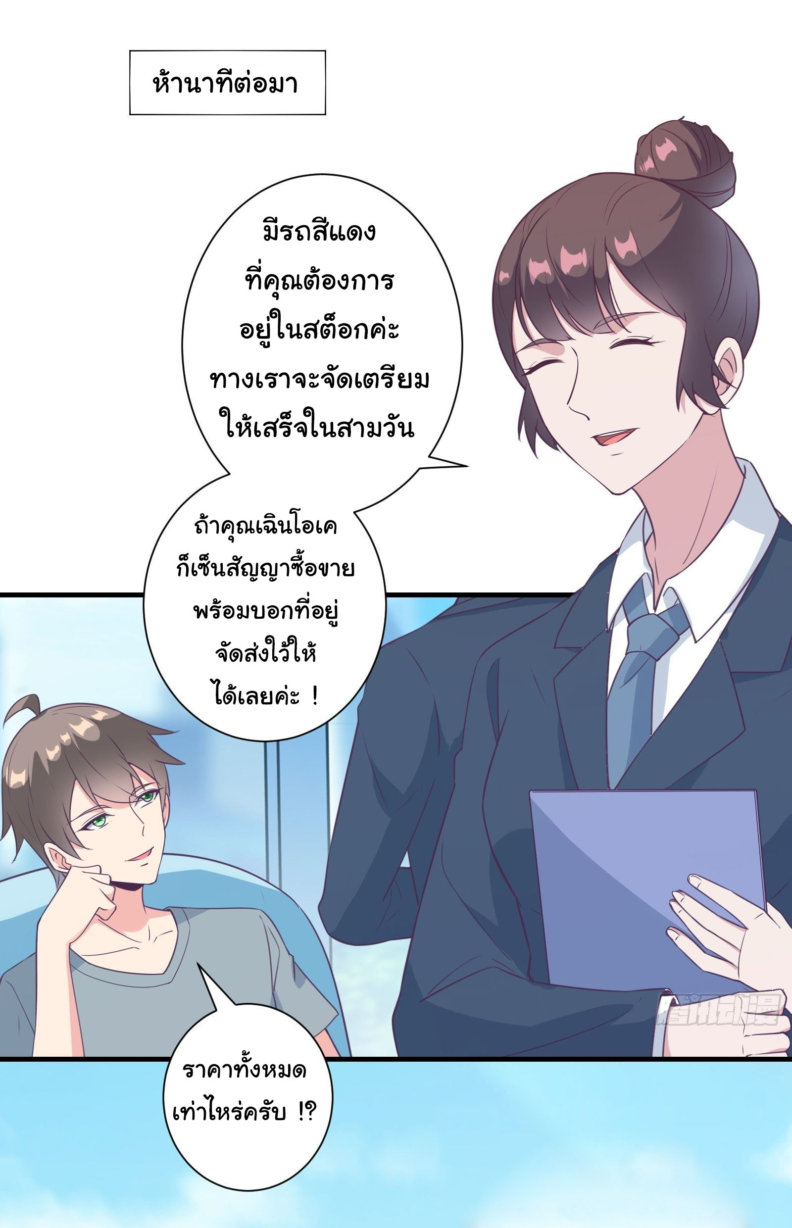 สู่เส้นทางแห่งราชาตะวันตก (my journey to the west ) ตอนที่ 23 หน้า 5