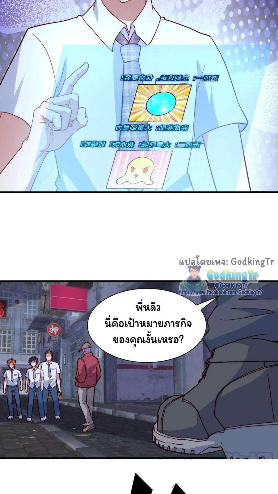 เป็นแค่สไลม์ธรรมดา จะตบมังกรไม่ได้หรือไง? ตอนที่ 88 หน้า 10