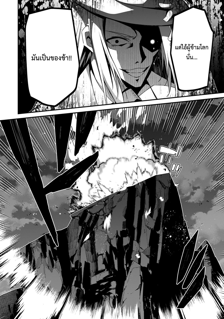 Level 1 Kara Hajimaru Shoukan Musou ตอนที่ 19 หน้า 8