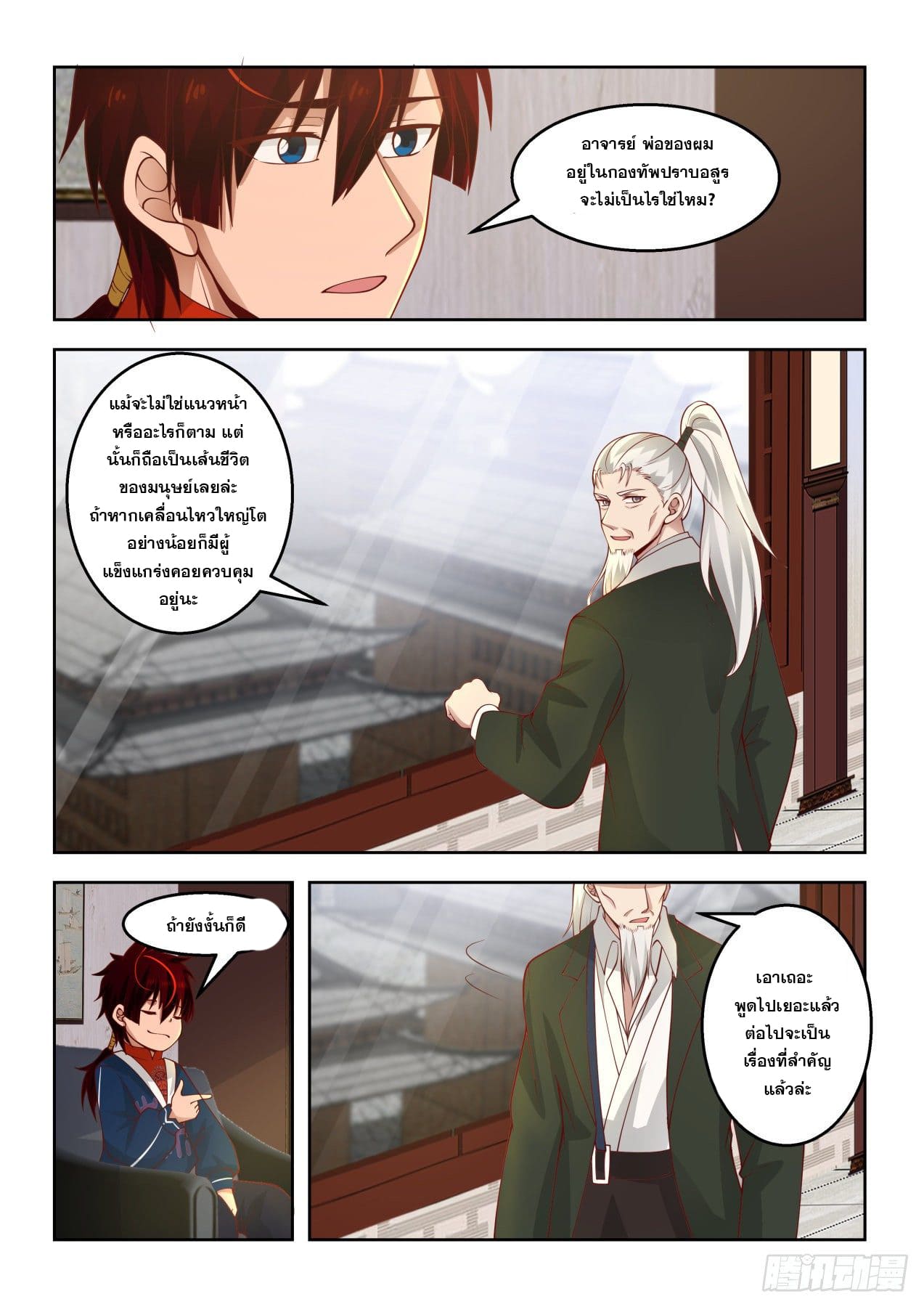 หมื่นเผ่าภัยพิบัติ ตอนที่ 57 หน้า 16