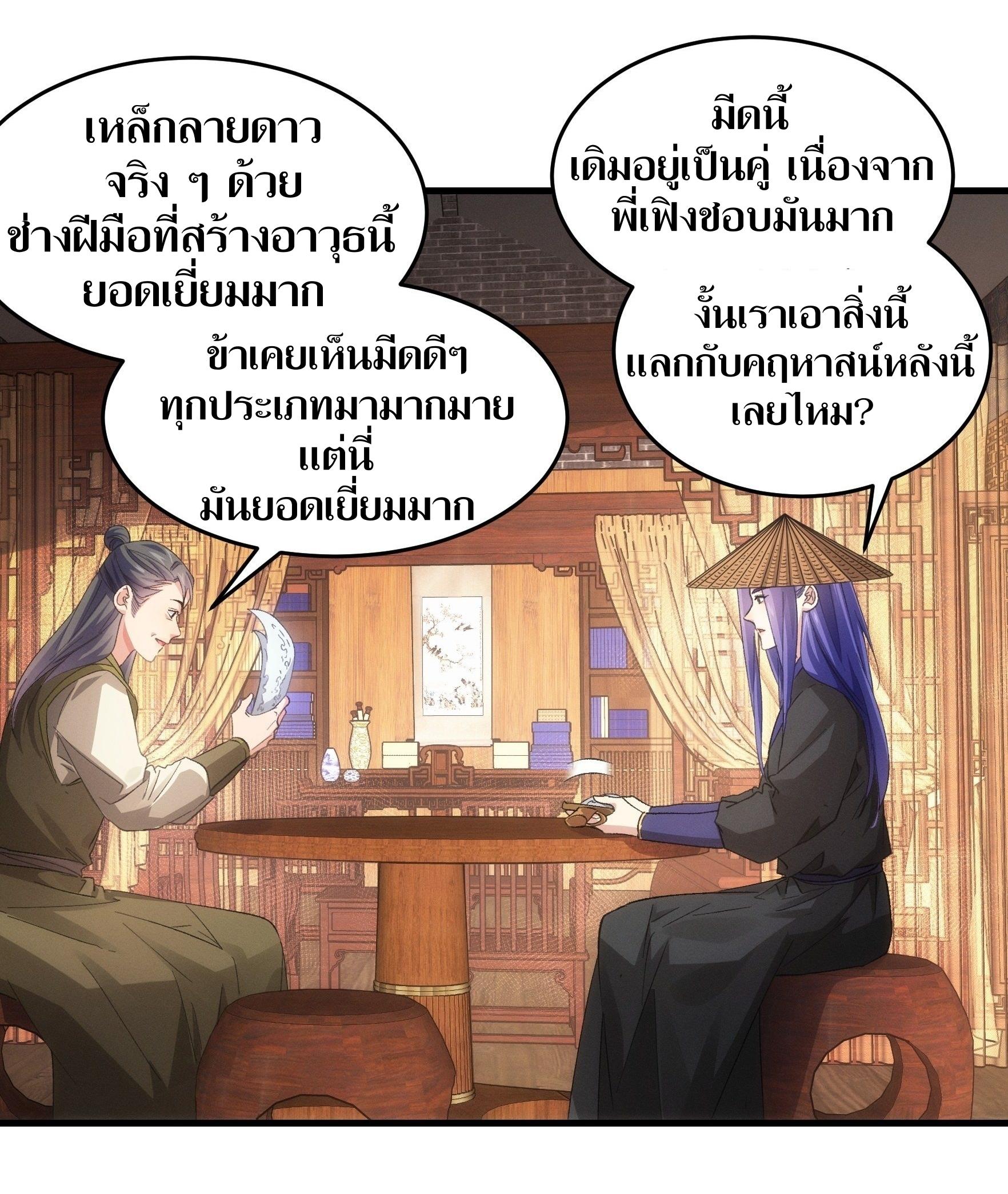 ข้าแค่ไม่เล่นไพ่ตามเกม ตอนที่ 55 หน้า 12