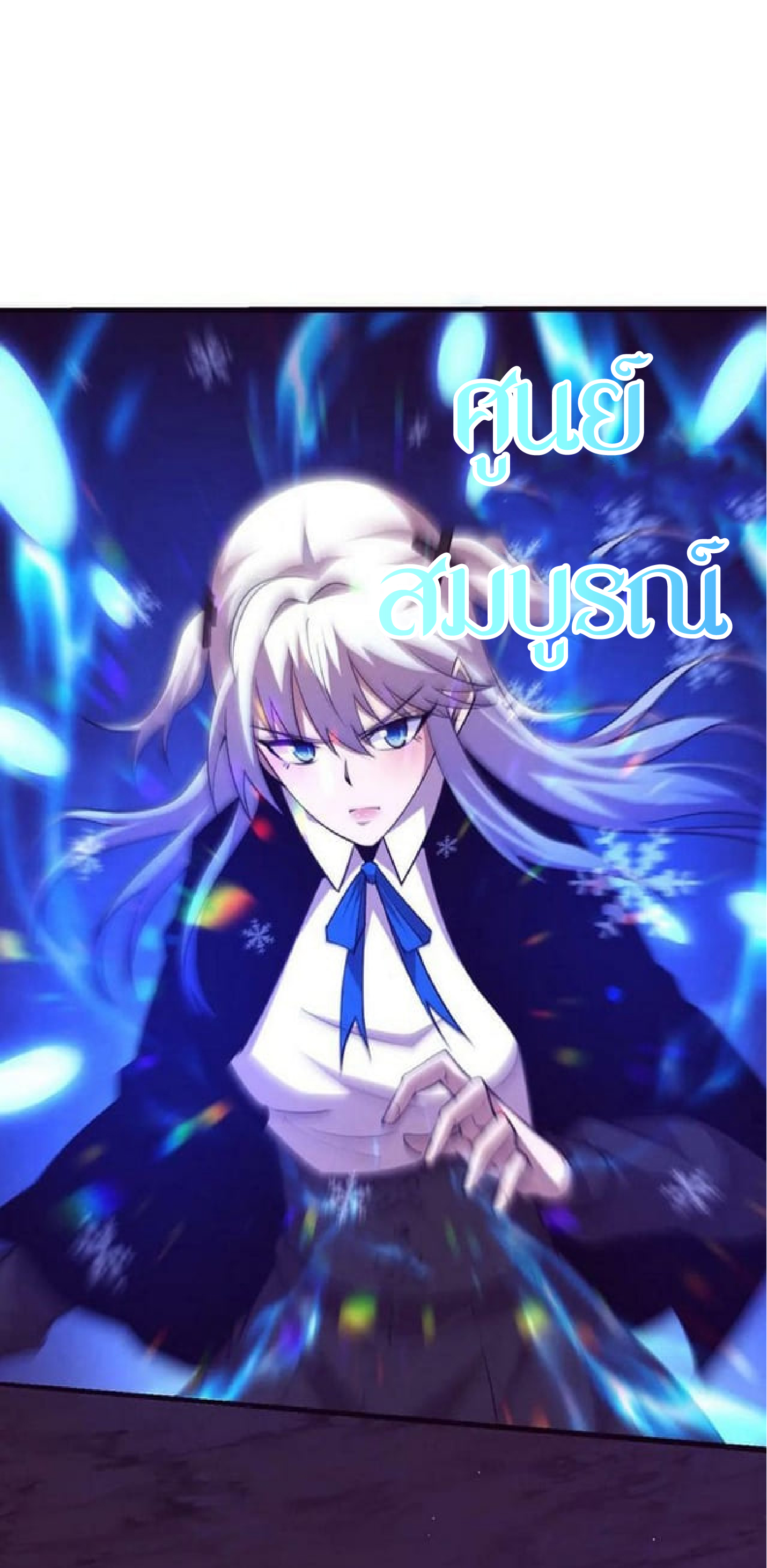 the frenzy of evolution การวิวัฒนาการที่บ้าคลั่ง ตอนที่ 118 หน้า 42