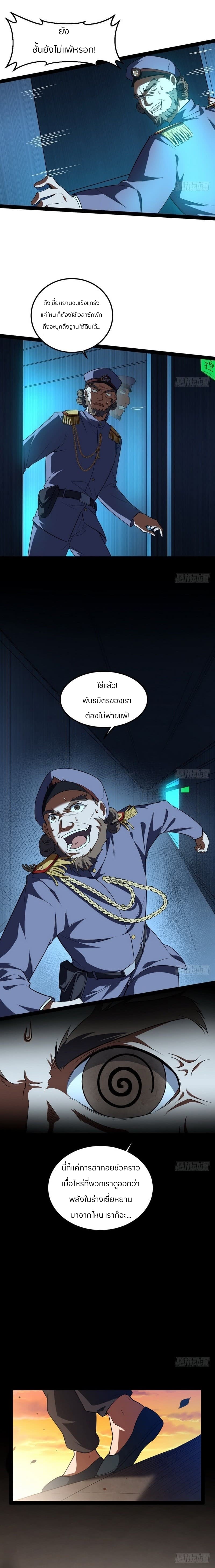 1.เรียกข้าว่าจอมมาร ตอนที่ 23 หน้า 15