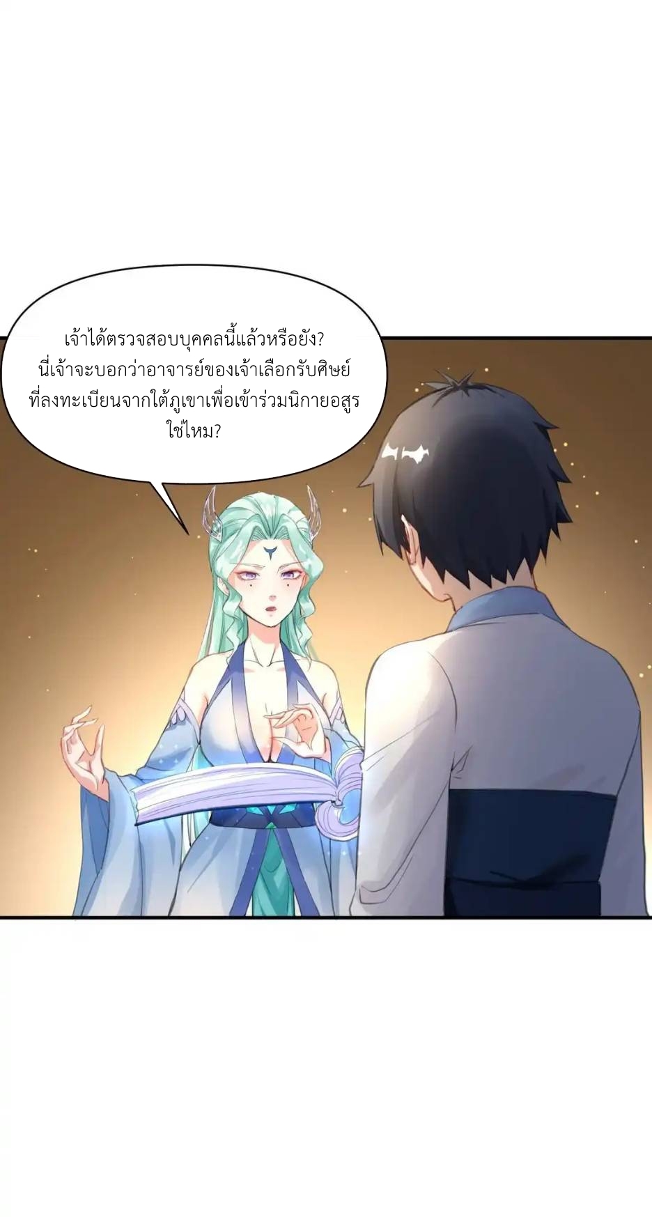 Travel through the world of cultivation, but you can connect to the Internet (ซีซั่น1) ตอนที่ 9 หน้า 3