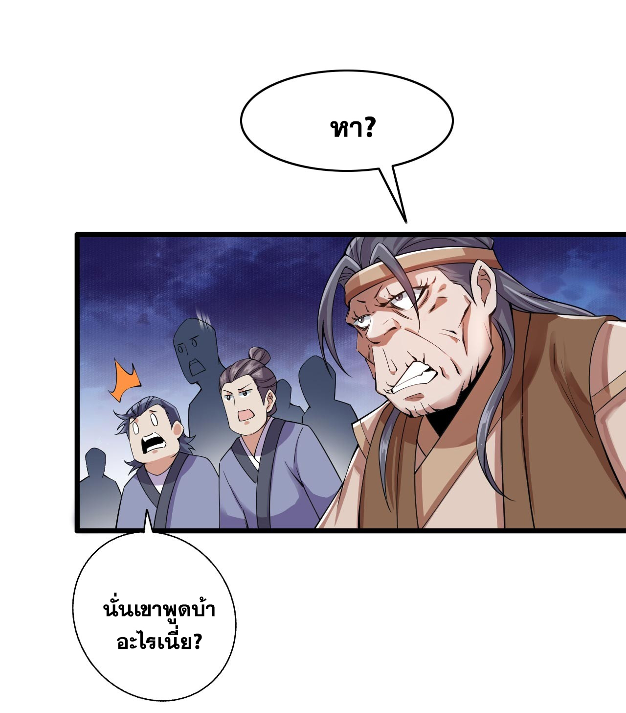 ข้าอยู่อย่างสันโดษมากว่า 100,000 ปี (ทันจีน) ตอนที่ 75 หน้า 12