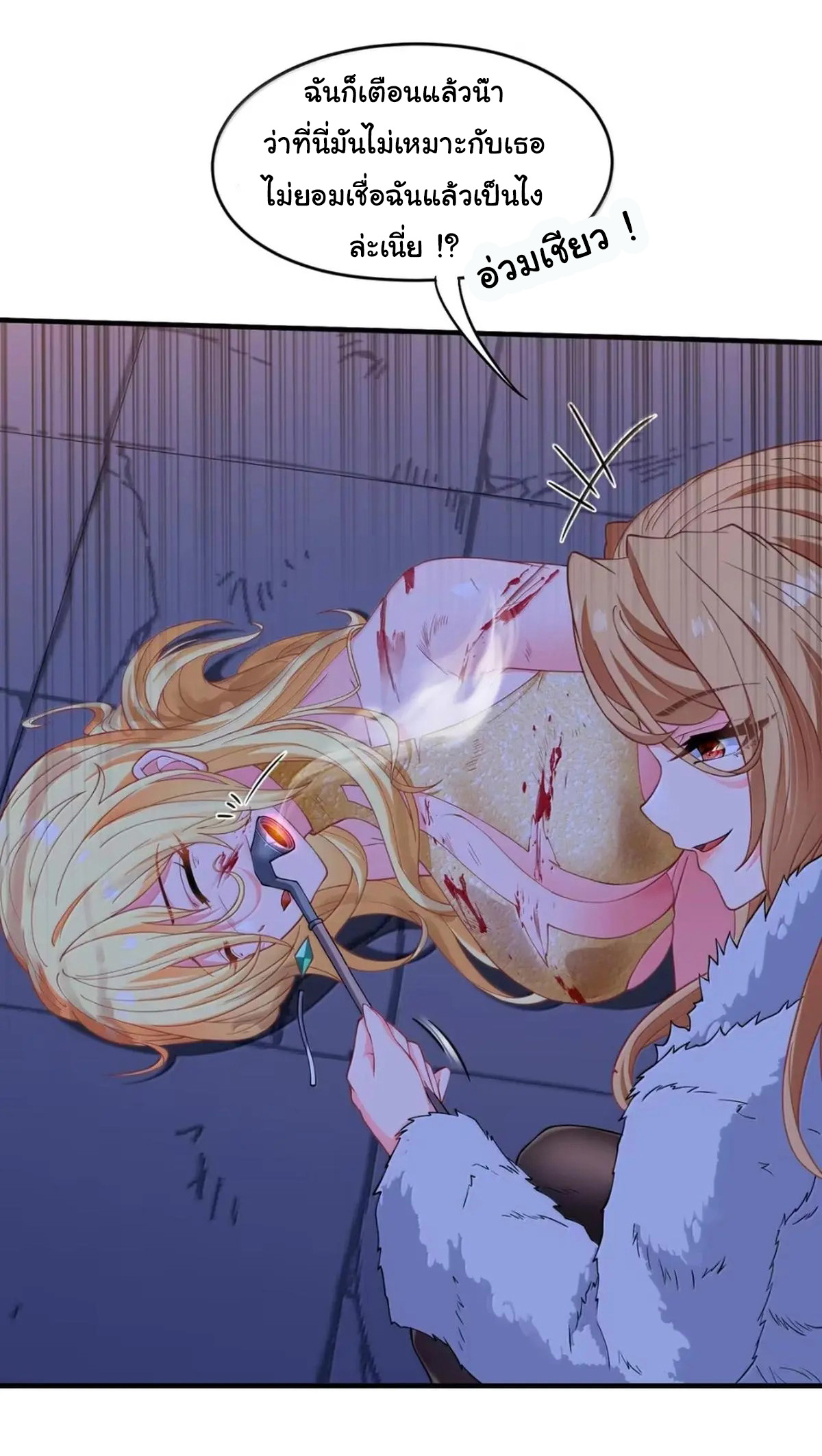 (อ่านฟรี 33 ตอน ) อัจฉริยะสุดชั่วร้ายสายแปรธาตุ ( The Evil Alchemist Can’t Handle His Own Experimental Subject ) ตอนที่ 28 หน้า 6