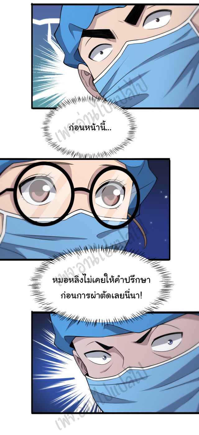 สุดยอดระบบของหมอหลิงหรัน ตอนที่ 73 หน้า 26