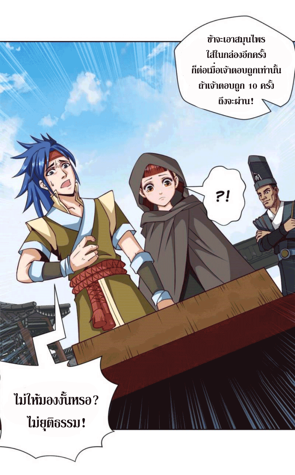 Doomed to be a king ตอนที่ 5 หน้า 47