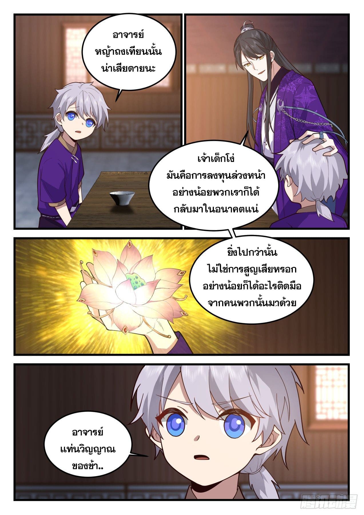 ปฐมบุรุษแห่งยุค (ทันจีน) ตอนที่ 168 หน้า 9