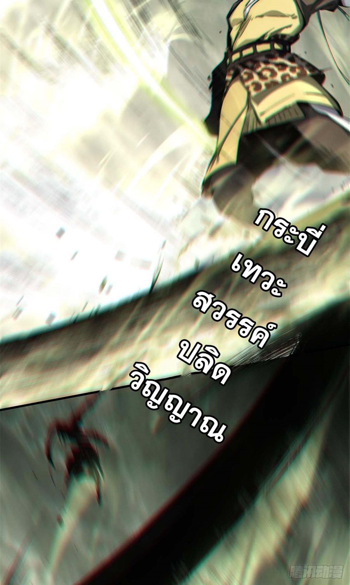 ระบบสุ่มดวงชะตา(ทันจีน) ตอนที่ 44 หน้า 19