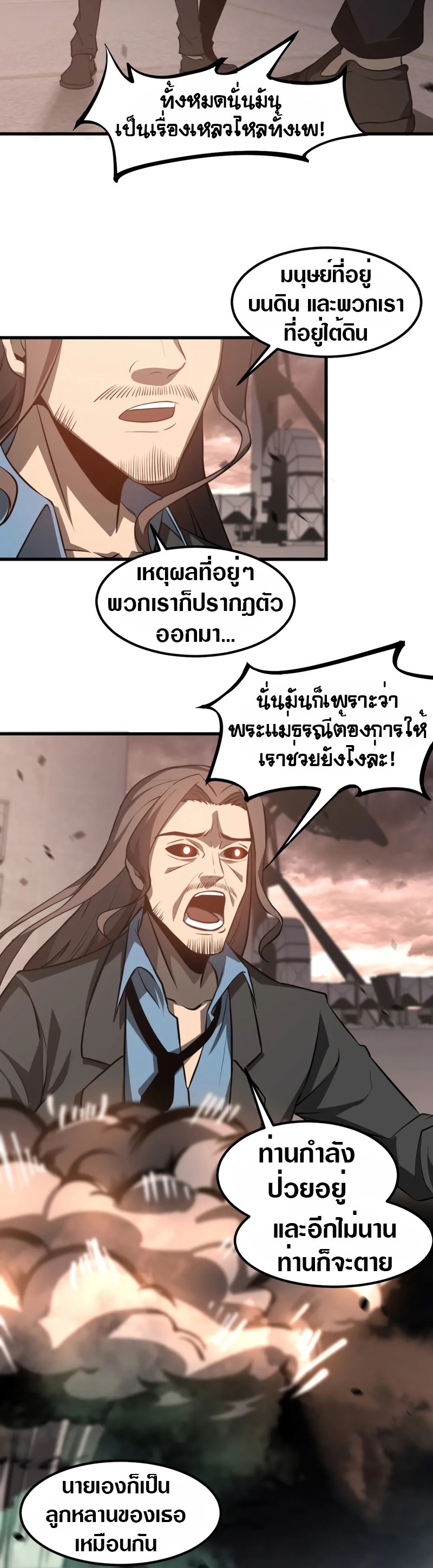 Super Evolution ตอนที่ 116 หน้า 8