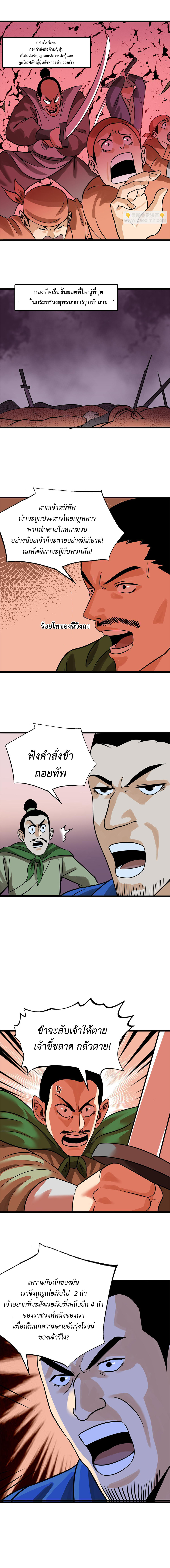 Ming Dynasty's Failure ตอนที่ 189 หน้า 7