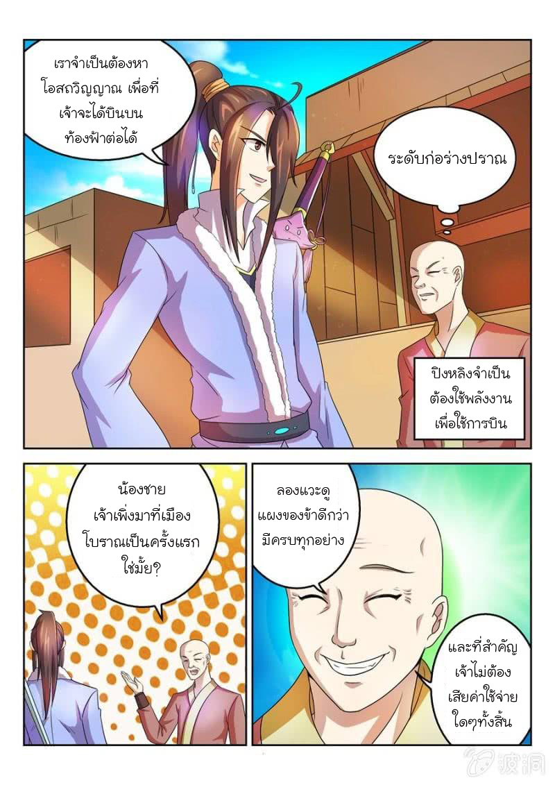 จักรพรรดิสวรรค์ ตอนที่ 35 หน้า 4