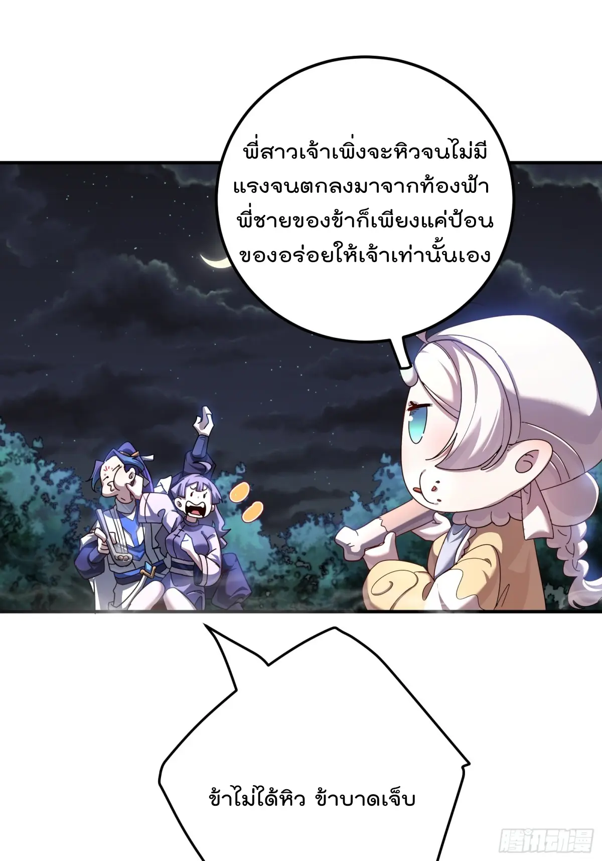 ตัวแปรจุติ ตอนที่ 105 หน้า 18