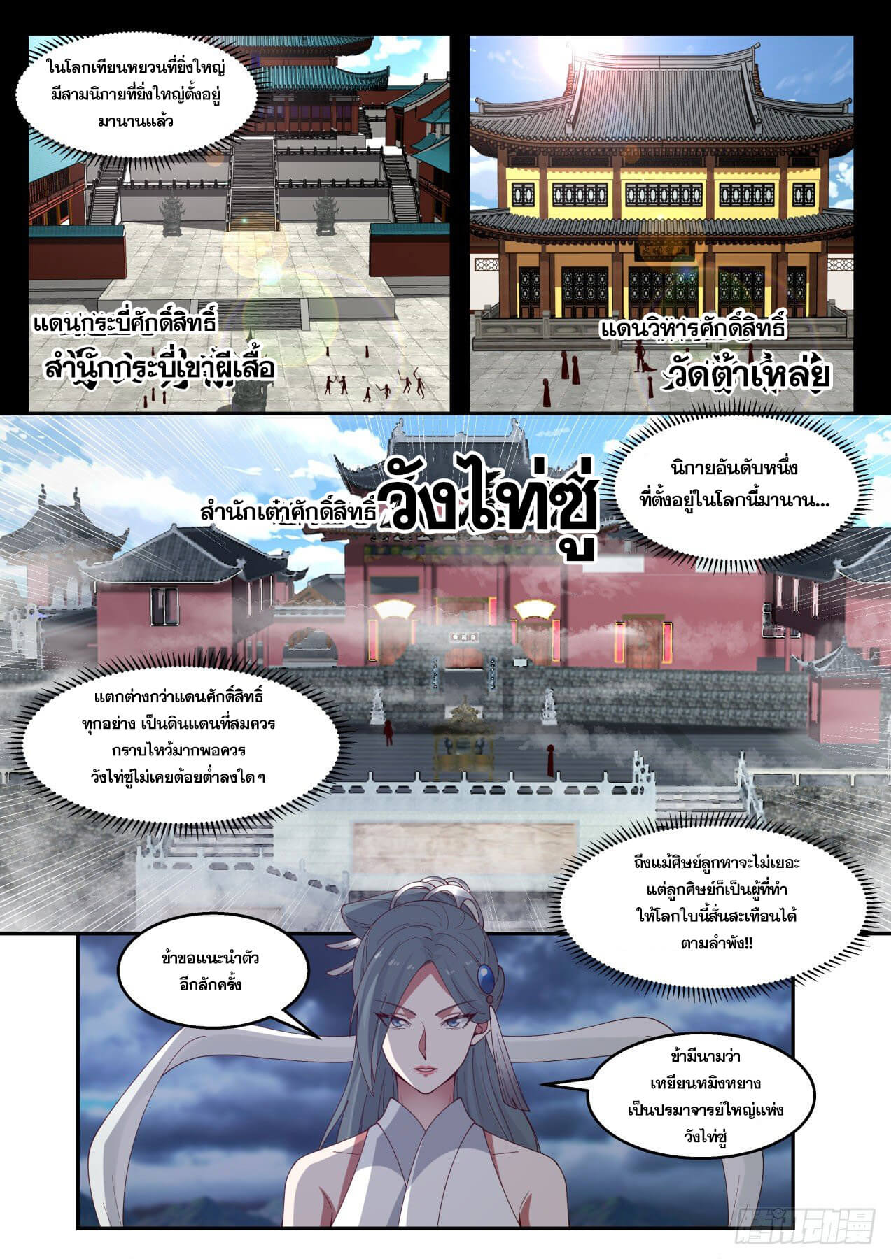 ปฐมบุรุษแห่งยุค (ทันจีน) ตอนที่ 18 หน้า 10