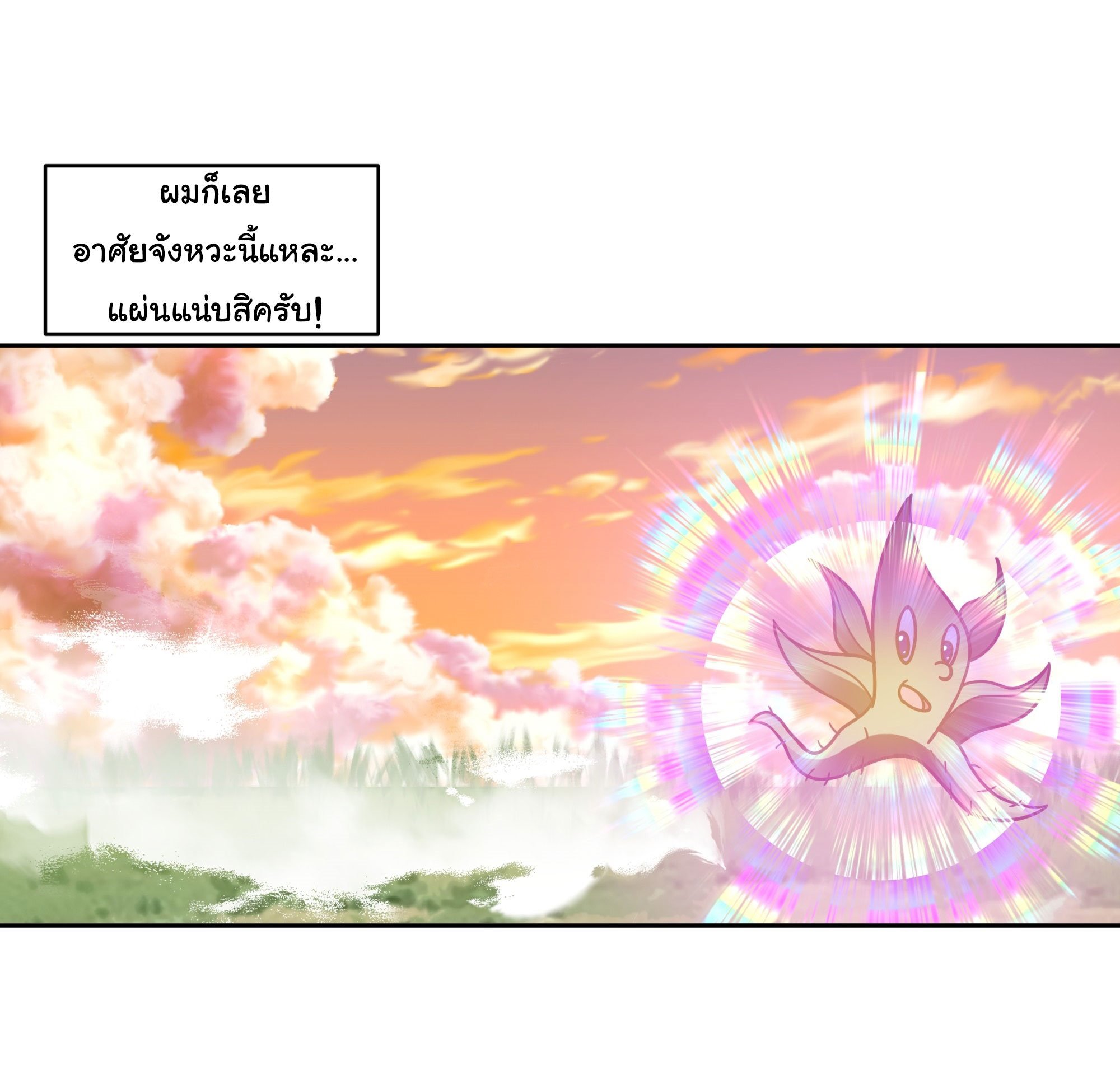 ศิษย์พี่ ข้าไม่อยากฝึกแล้ว ตอนที่ 3 หน้า 8