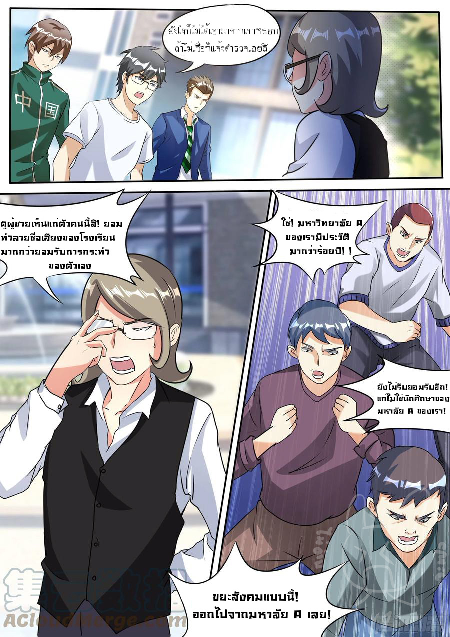 ข้าคือนักธุรกิจต่างโลก ตอนที่ 24 หน้า 7