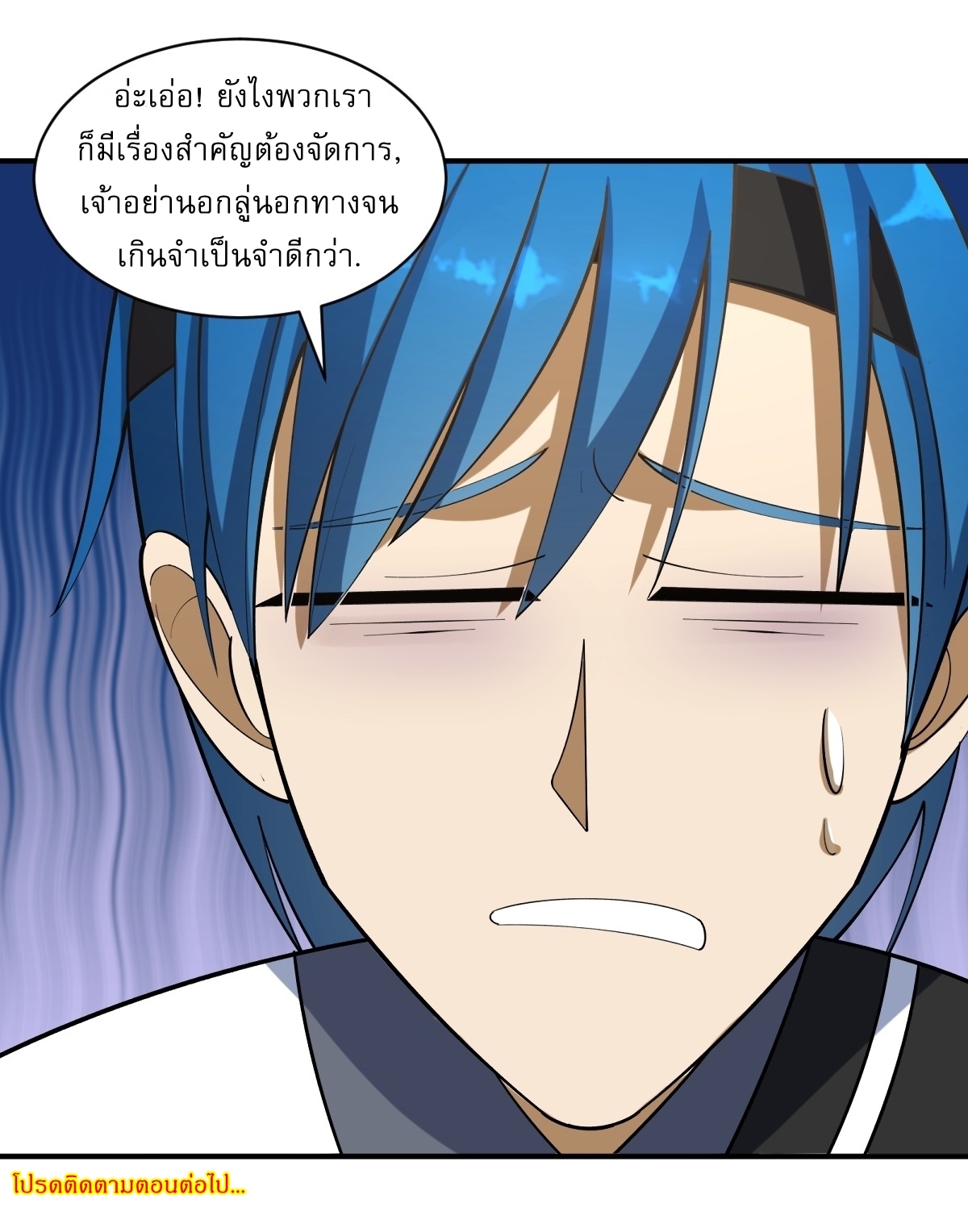 เก็บตัวร้อยปี จากนี้พี่ขอเทพ! INVINCIBLE AFTER A HUNDRED YEARS OF SECLUSION ตอนที่ 17 หน้า 30