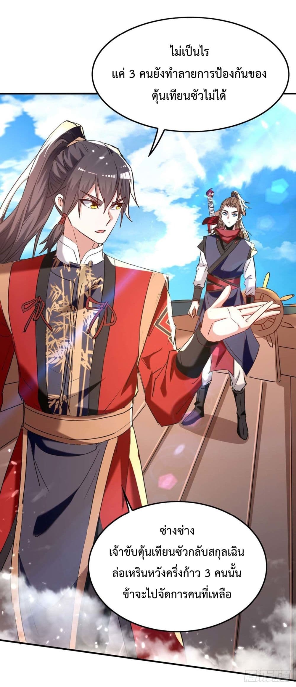การกลับมาของจักพรรดิ์ ตอนที่ 276 หน้า 17