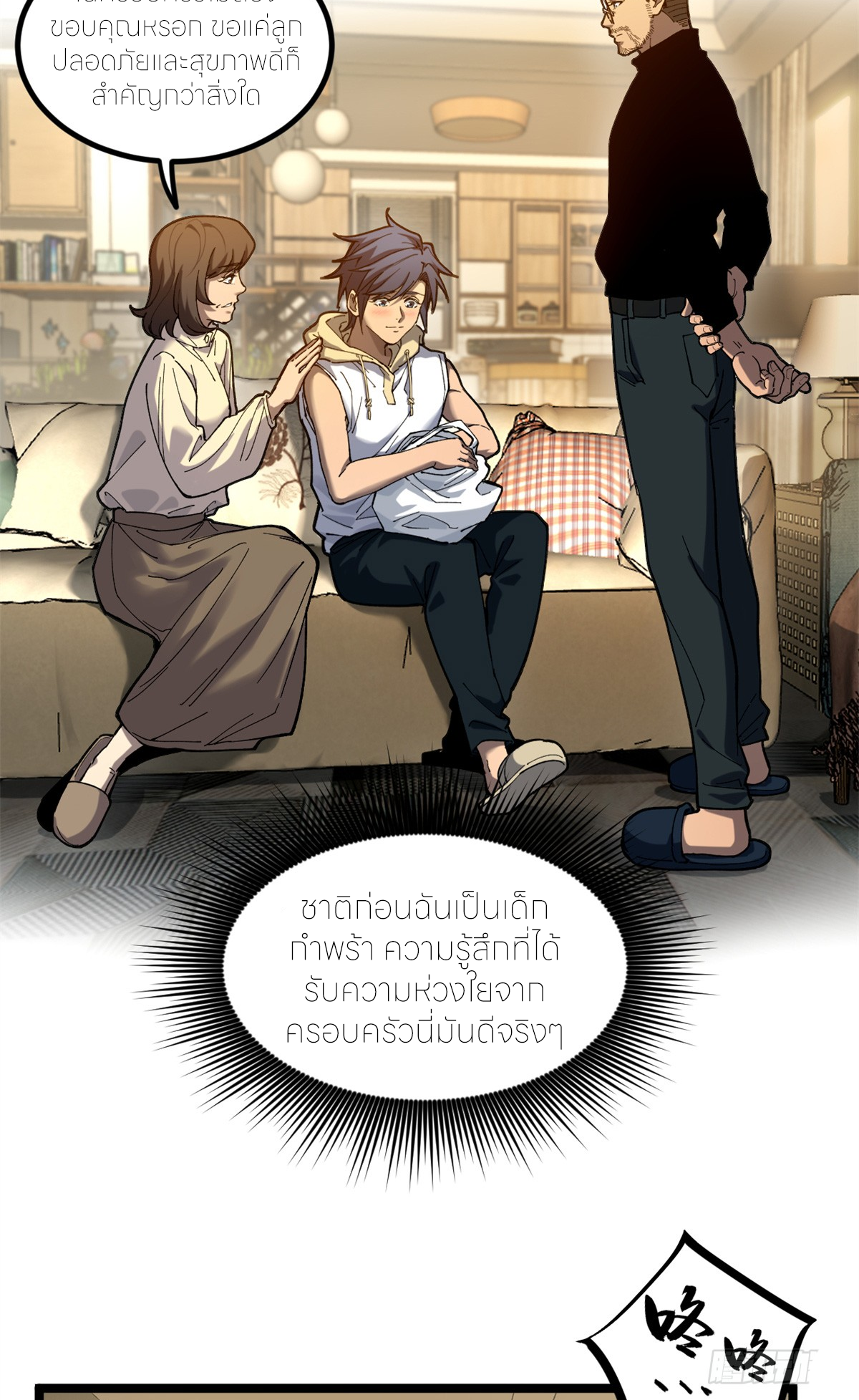 ผู้พิทักษ์ประตูจักรวาล ตอนที่ 2 หน้า 43