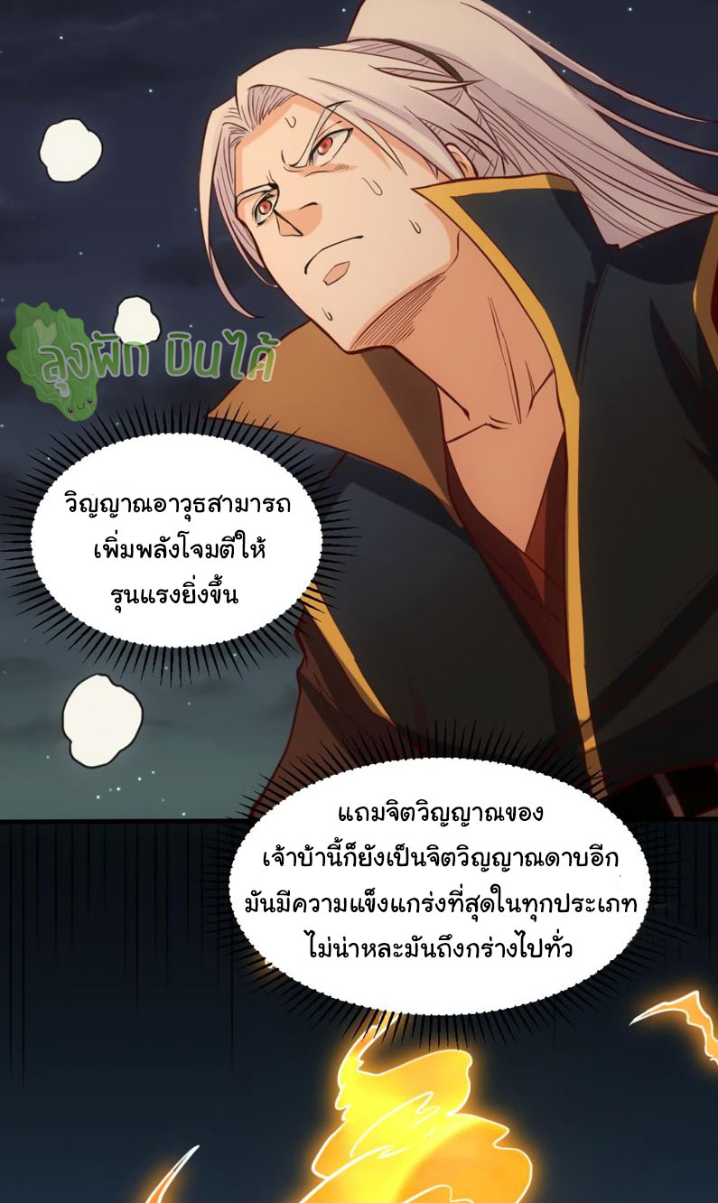 ETERNAL EMPEROR ตอนที่ 18 หน้า 16